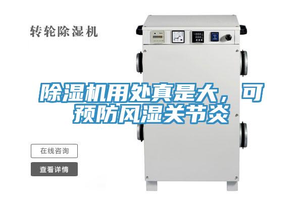 草莓视频污污污污用處真是大，可預防風濕關節炎