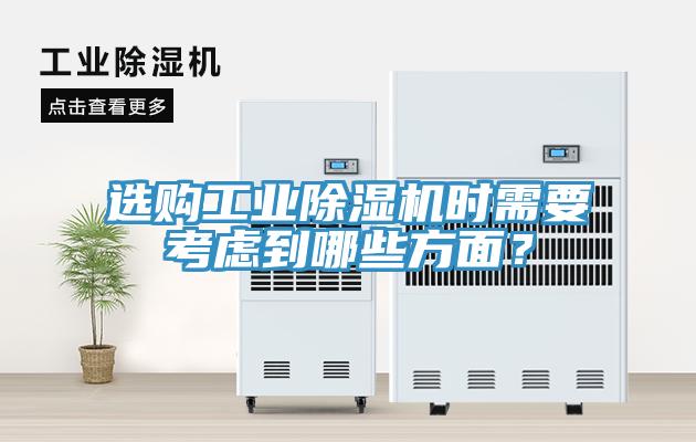 選購工業草莓视频污污污污時需要考慮到哪些方麵？