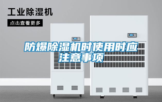 防爆草莓视频污污污污時使用時應注意事項