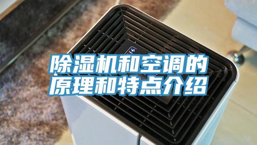 草莓视频污污污污和空調的原理和特點介紹