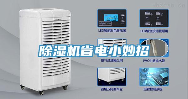 草莓视频污污污污省電小妙招