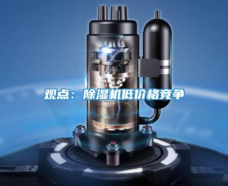 觀點：草莓视频污污污污低價格競爭