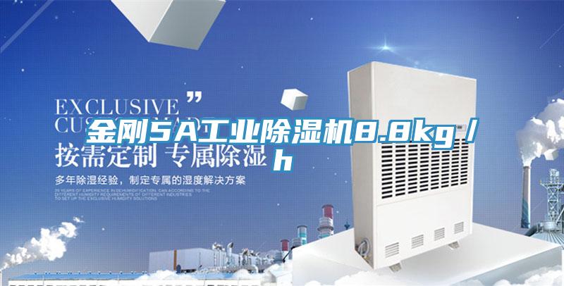 金剛5A工業草莓视频污污污污8.8kg／h