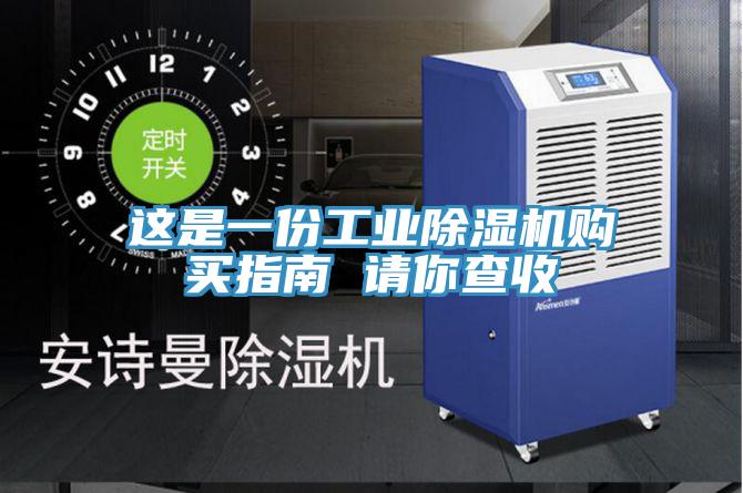 這是一份工業草莓视频污污污污購買指南 請你查收