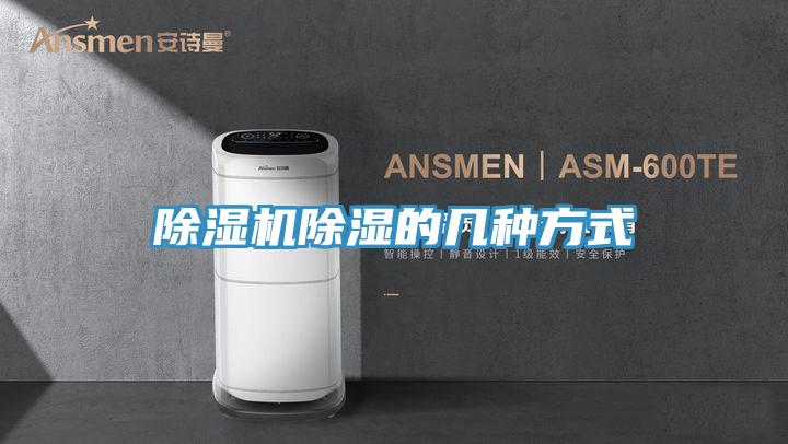 草莓视频污污污污除濕的幾種方式