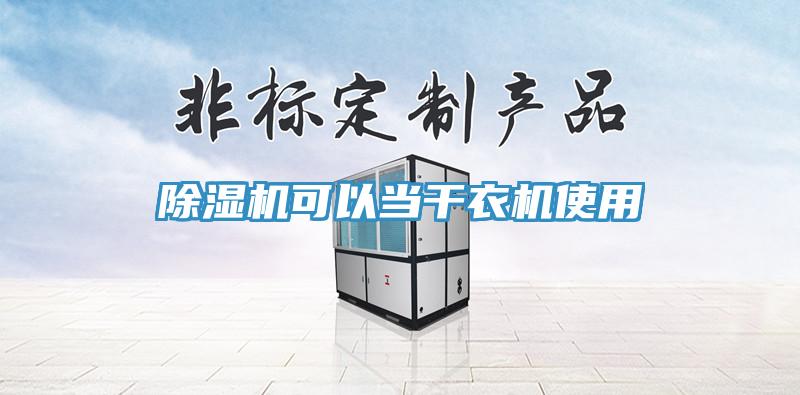 草莓视频污污污污可以當幹衣機使用