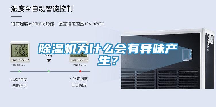 草莓视频污污污污為什麽會有異味產生？