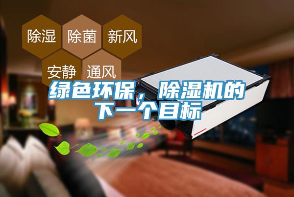 綠色環保，草莓视频污污污污的下一個目標