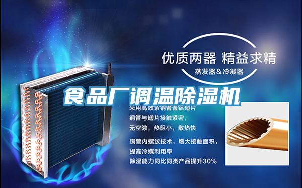 食品廠調溫草莓视频污污污污