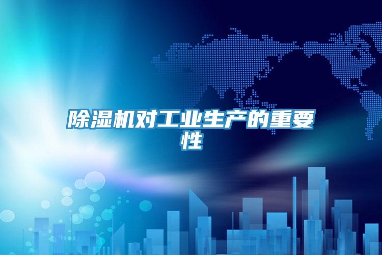 草莓视频污污污污對工業生產的重要性