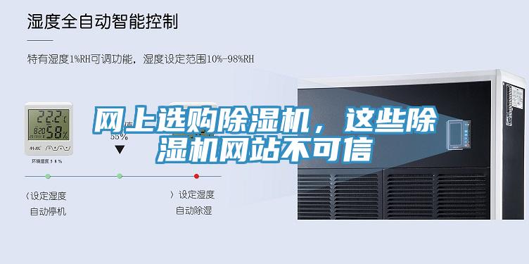 網上選購草莓视频污污污污，這些草莓视频污污污污網站不可信