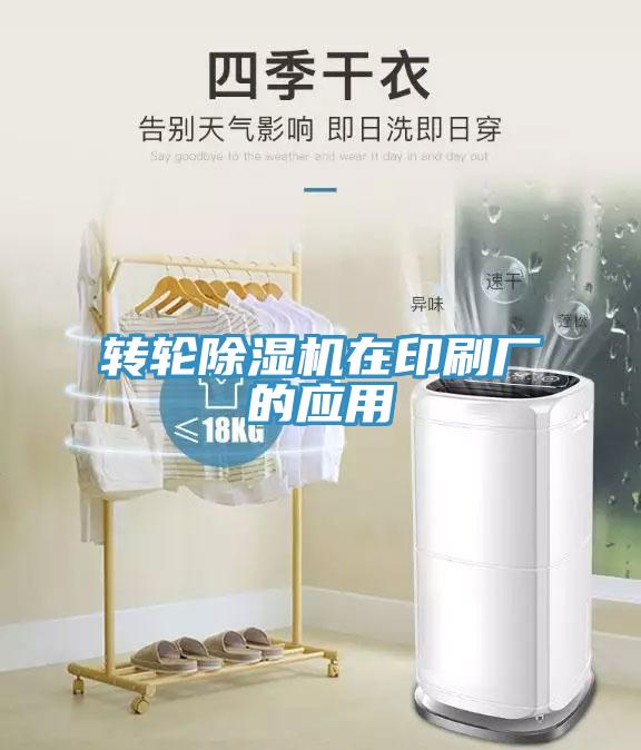 轉輪草莓视频污污污污在印刷廠的應用