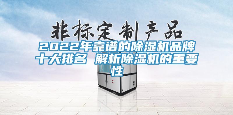 2022年靠譜的草莓视频污污污污品牌十大排名 解析草莓视频污污污污的重要性