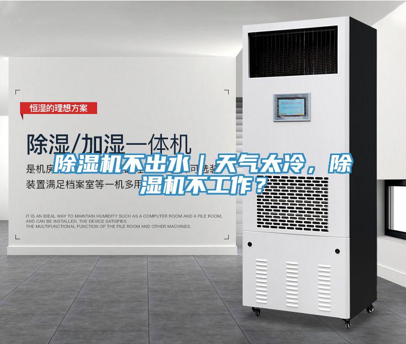 草莓视频污污污污不出水｜天氣太冷，草莓视频污污污污不工作？