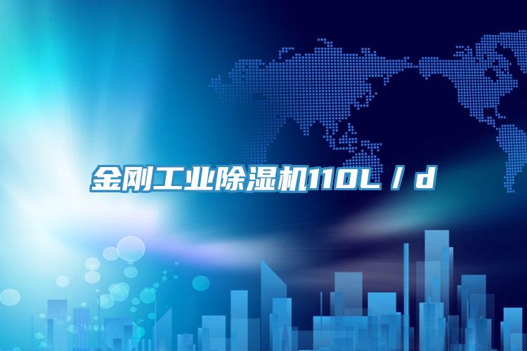 金剛工業草莓视频污污污污110L／d