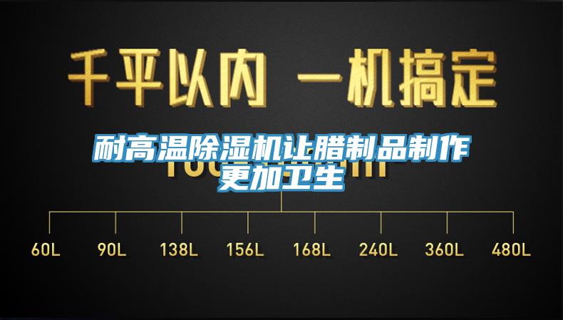 耐高溫草莓视频污污污污讓臘製品製作更加衛生
