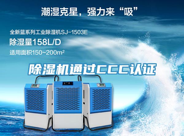 草莓视频污污污污通過CCC認證