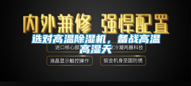 選對高溫草莓视频污污污污，備戰高溫高濕天