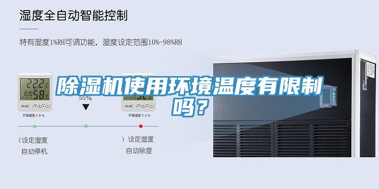 草莓视频污污污污使用環境溫度有限製嗎？