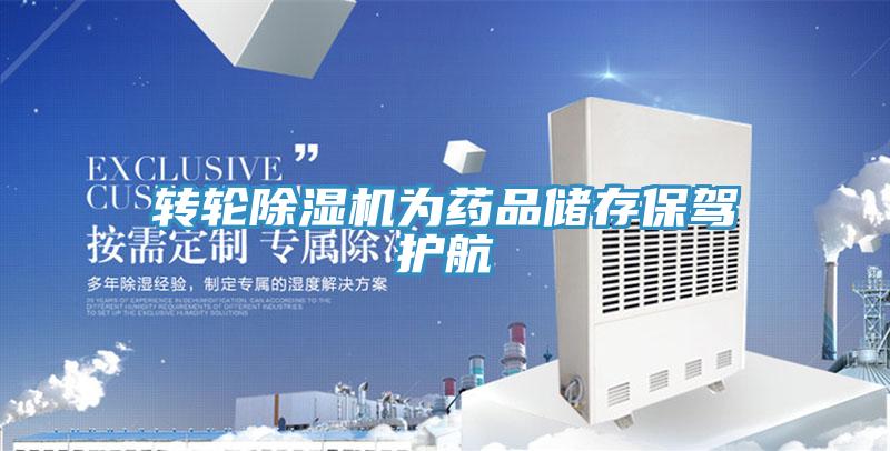 轉輪草莓视频污污污污為藥品儲存保駕護航