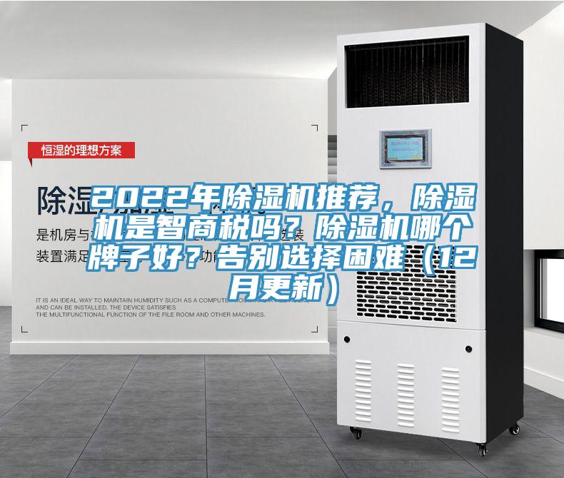 2022年草莓视频污污污污推薦，草莓视频污污污污是智商稅嗎？草莓视频污污污污哪個牌子好？告別選擇困難（12月更新）