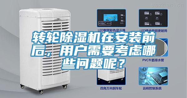 轉輪草莓视频污污污污在安裝前後，用戶需要考慮哪些問題呢？