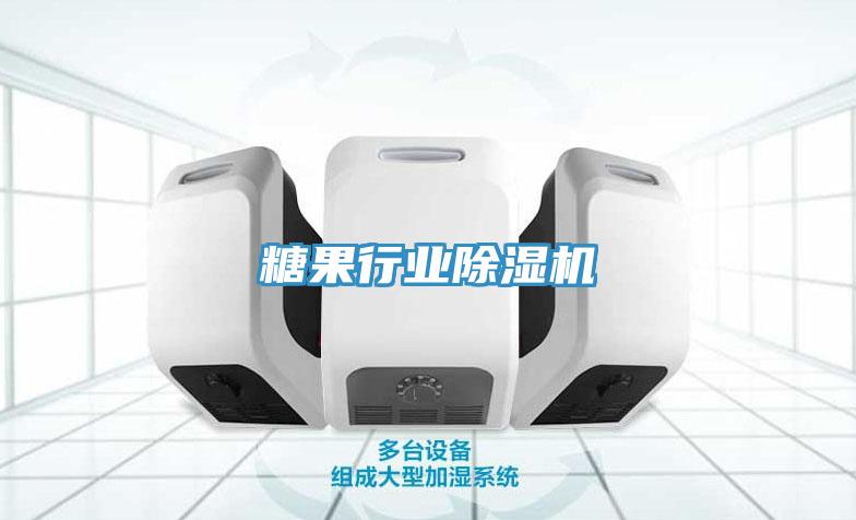 糖果行業草莓视频污污污污