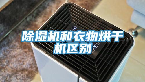 草莓视频污污污污和衣物烘幹機區別