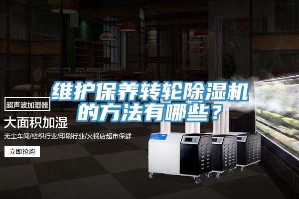 維護保養轉輪草莓视频污污污污的方法有哪些？