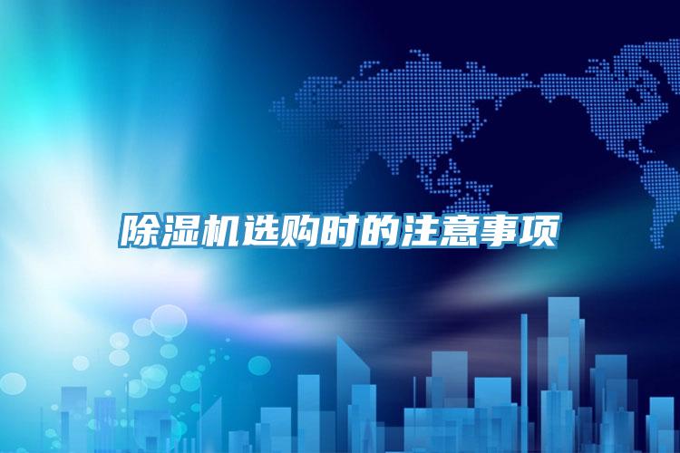 草莓视频污污污污選購時的注意事項