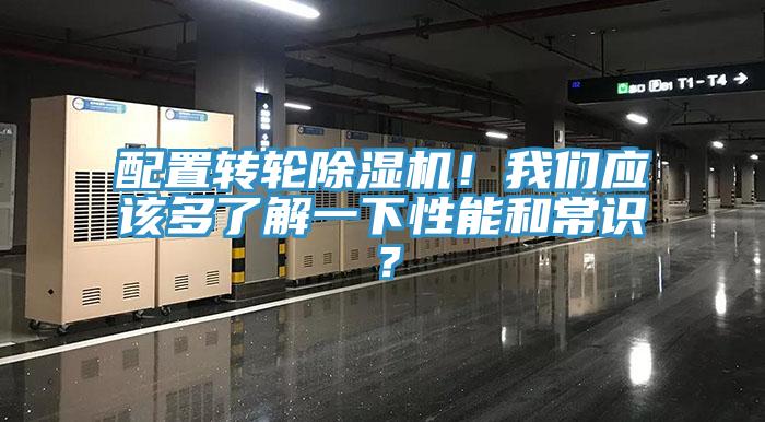 配置轉輪草莓视频污污污污！草莓视频黄污下载應該多了解一下性能和常識？