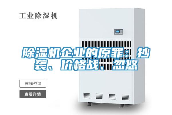 草莓视频污污污污企業的原罪：抄襲、價格戰、忽悠
