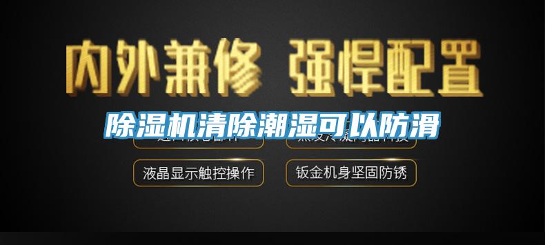 草莓视频污污污污清除潮濕可以防滑