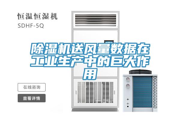 草莓视频污污污污送風量數據在工業生產中的巨大作用