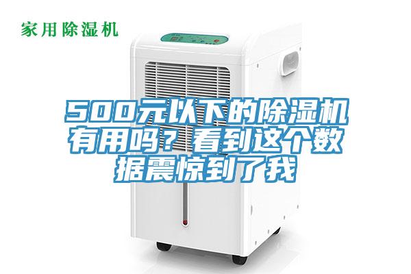 500元以下的草莓视频污污污污有用嗎？看到這個數據震驚到了我
