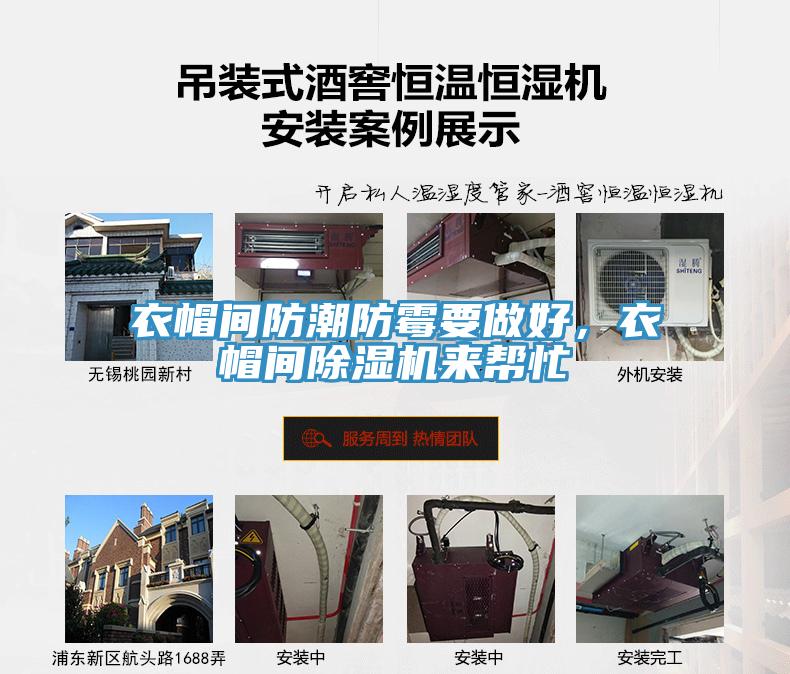 衣帽間防潮防黴要做好，衣帽間草莓视频污污污污來幫忙