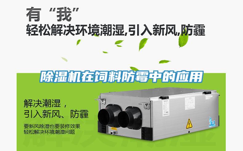 草莓视频污污污污在飼料防黴中的應用