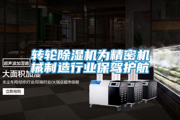 轉輪草莓视频污污污污為精密機械製造行業保駕護航