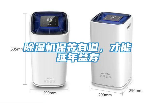 草莓视频污污污污保養有道，才能延年益壽