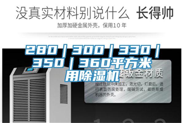 280｜300｜330｜350｜360平方米用草莓视频污污污污