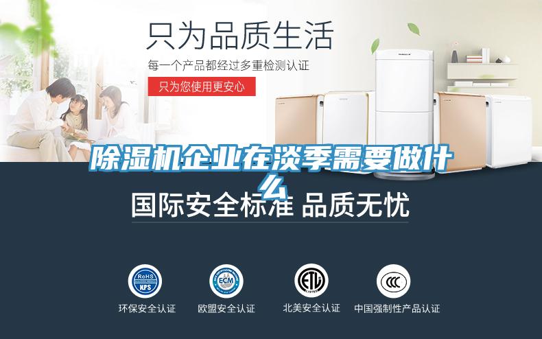 草莓视频污污污污企業在淡季需要做什麽