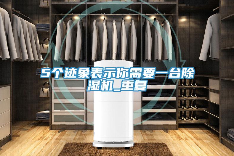 5個跡象表示你需要一台草莓视频污污污污_重複