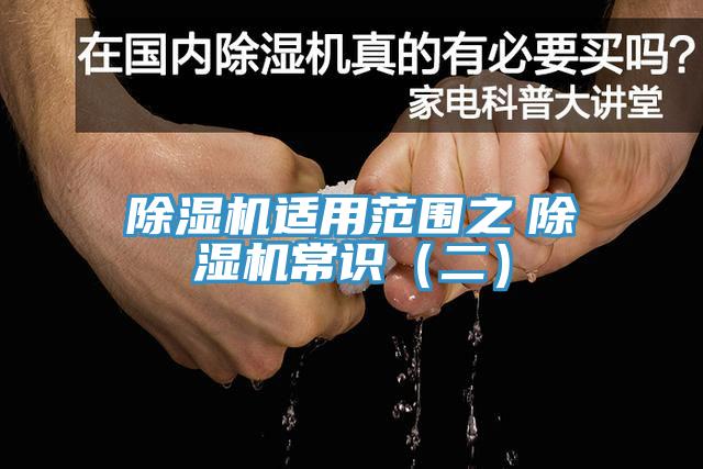草莓视频污污污污適用範圍之　草莓视频污污污污常識（二）