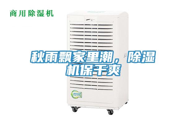 秋雨飄家裏潮，草莓视频污污污污保幹爽