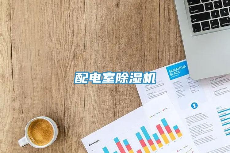 配電室草莓视频污污污污