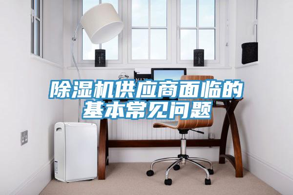 草莓视频污污污污供應商麵臨的基本常見問題