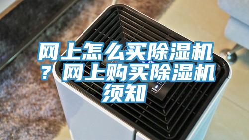 網上怎麽買草莓视频污污污污？網上購買草莓视频污污污污須知