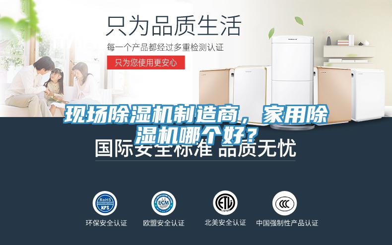 現場草莓视频污污污污製造商，家用草莓视频污污污污哪個好？