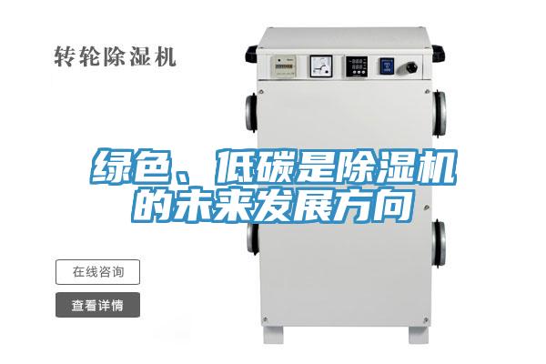 綠色、低碳是草莓视频污污污污的未來發展方向