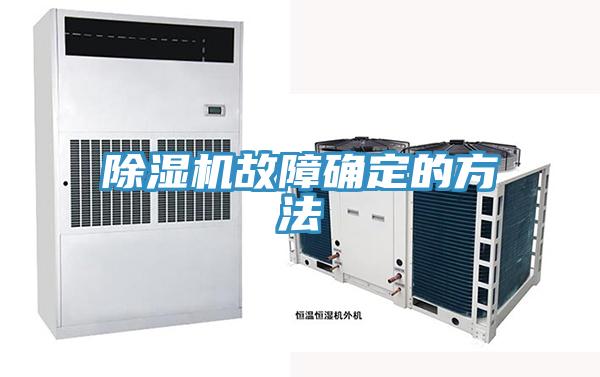草莓视频污污污污故障確定的方法